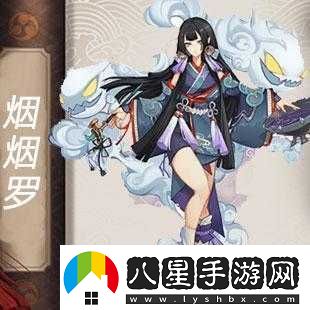 陰陽(yáng)師煙煙羅聲優(yōu)究竟有何魅力