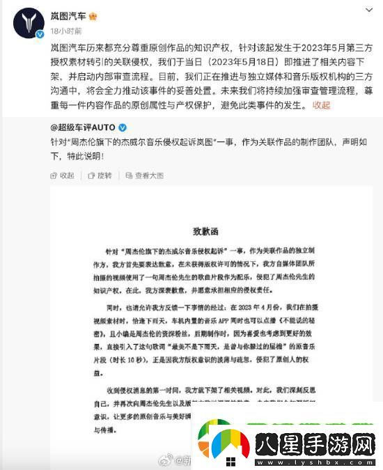 周杰倫公司起訴嵐圖“侵權(quán)”