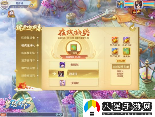 夢(mèng)想世界3新服推薦——虎虎生威