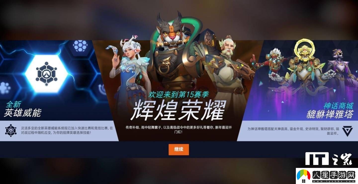 守望先鋒國(guó)服重磅歸來(lái)！305萬(wàn)預(yù)約玩家共迎第15賽季