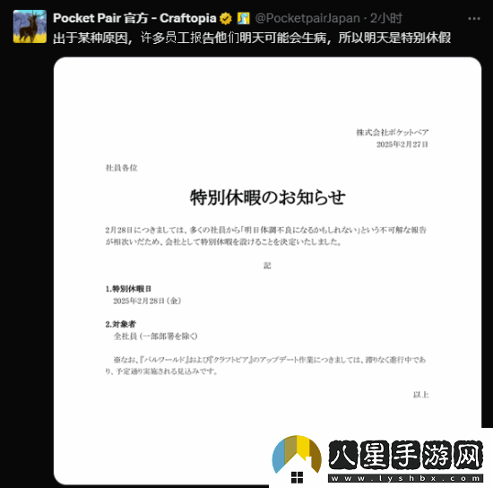 想玩怪獵幻獸帕魯廠商特別休假