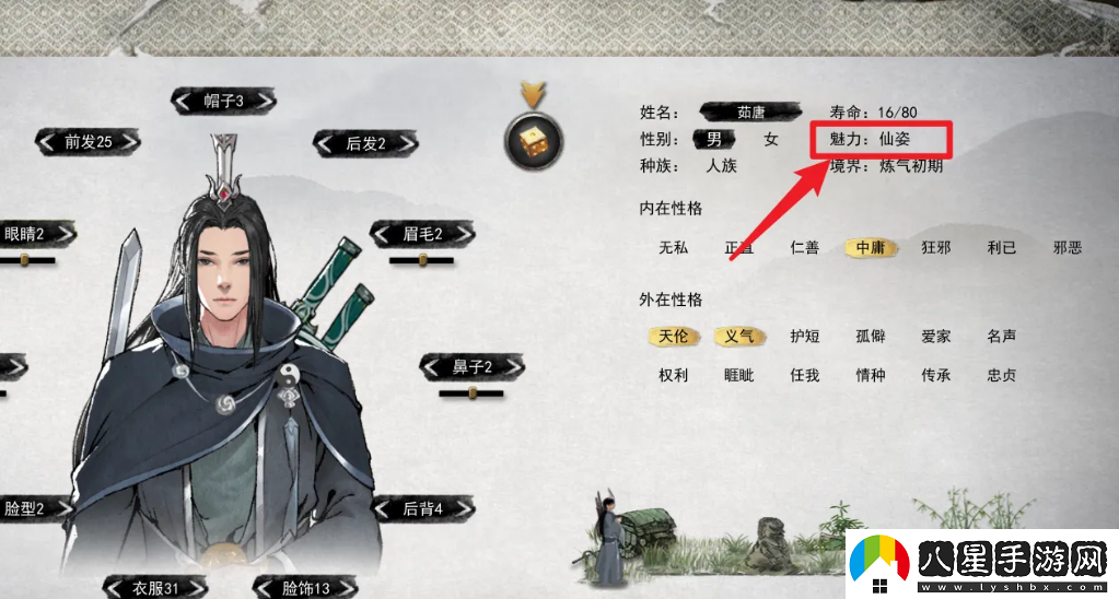 鬼谷八荒仙姿詳細(xì)獲取方式