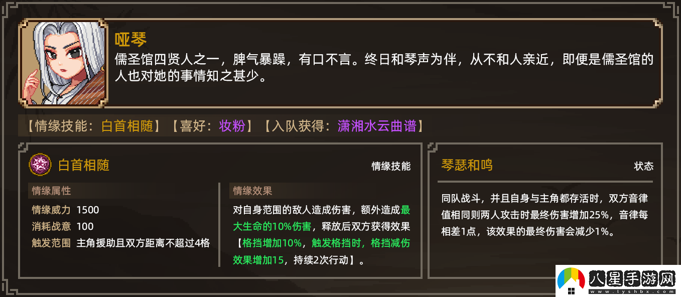 大俠立志傳啞琴結(jié)緣技巧解析