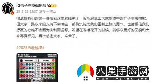 全神班iG止步八強(qiáng)