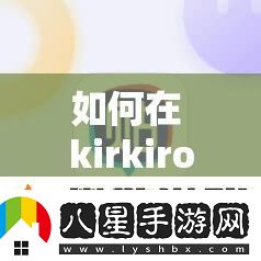 如何在