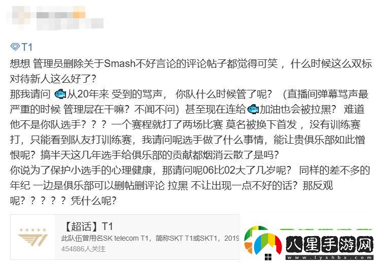 T1粉絲怒斥Smash復(fù)盤態(tài)度不端正