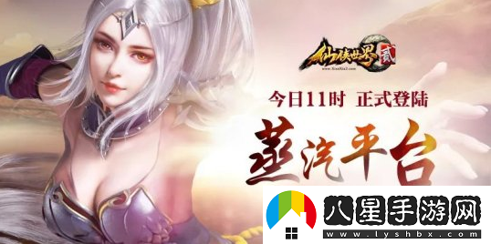 仙尊駕到！仙俠世界2今日11時正式上線