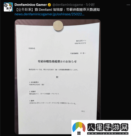 想玩怪獵幻獸帕魯廠商特別休假