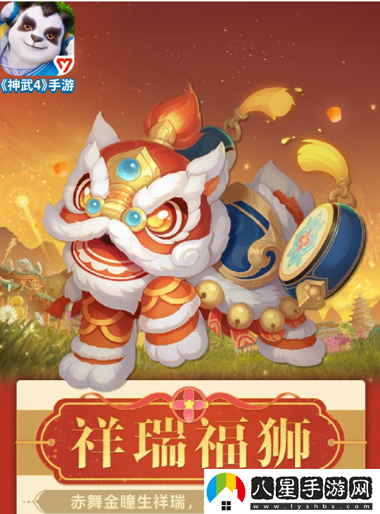 全新坐騎曝光！神武4手游春節(jié)全新活動(dòng)來襲