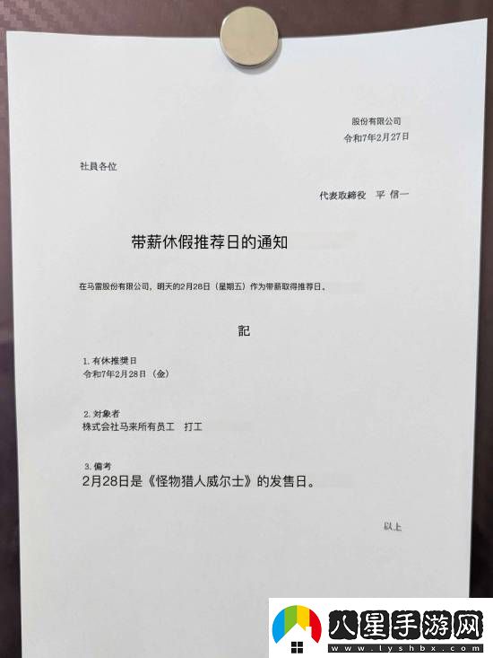 想玩怪獵幻獸帕魯廠商特別休假
