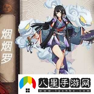 陰陽(yáng)師煙煙羅聲優(yōu)究竟有何魅力