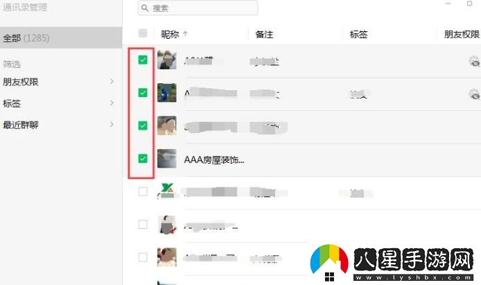 微信支持搜索后批量刪除好友