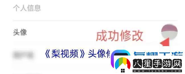 梨視頻怎么換頭像