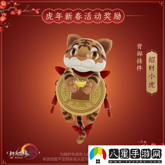 萌虎鬧春劍3新春經(jīng)典活動(dòng)今日開啟