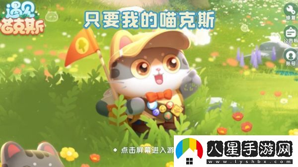 遇見(jiàn)喵克斯擊敗隱身怪玩法技巧一覽