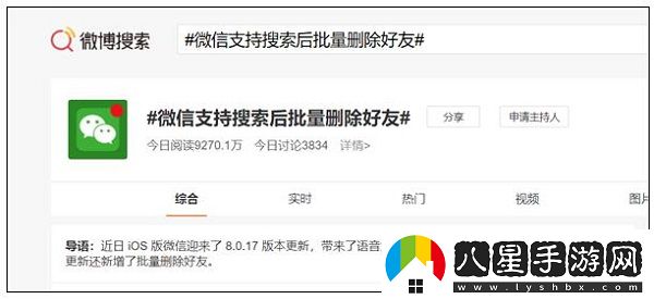 微信支持搜索后批量刪除好友