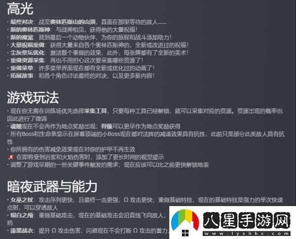 哈迪斯2重大更新“戰(zhàn)歌四起”gameplay和內(nèi)容升級(jí)
