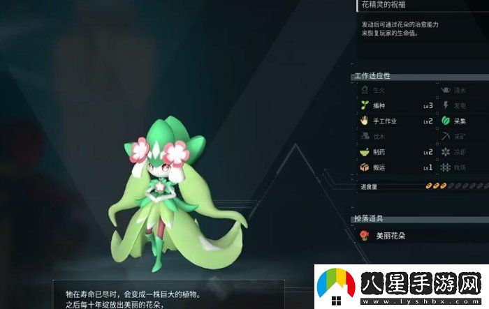 幻獸帕魯花麗娜捕捉位置圖文