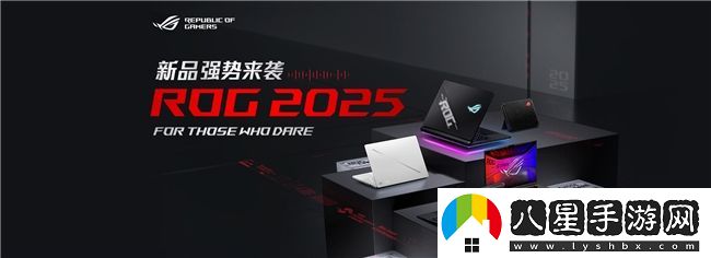 超凡進(jìn)化！ROG