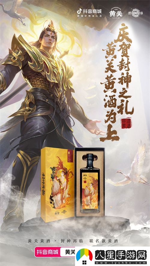 封神再臨攜手黃關(guān)黃酒跨界演繹文化傳奇