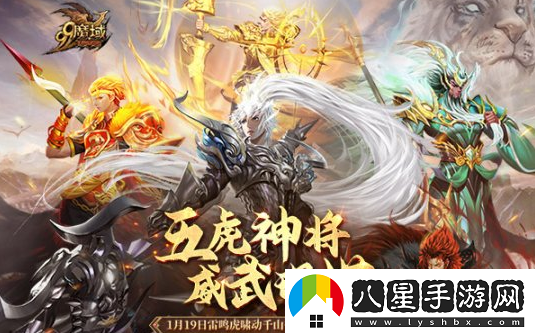 巔峰對決魔域虎年獸“五虎神將”酷炫技能登場
