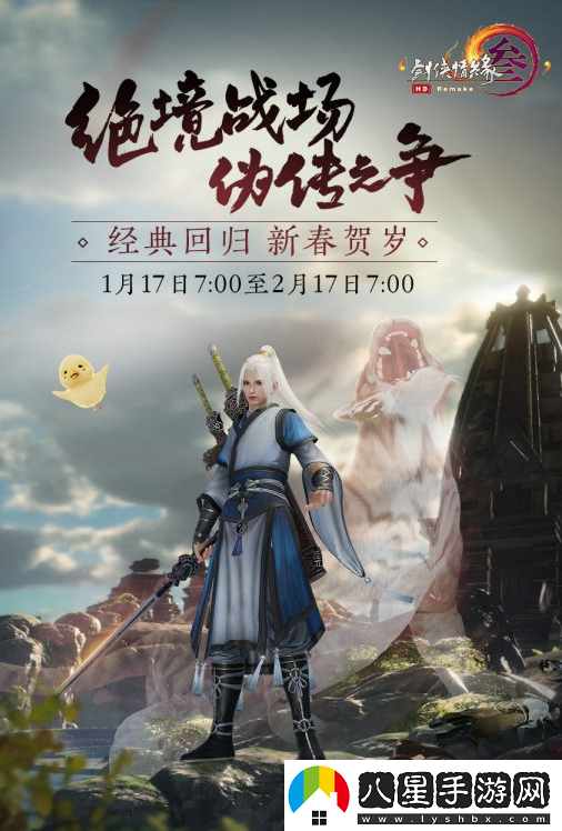 萌虎鬧春劍3新春經(jīng)典活動(dòng)今日開啟