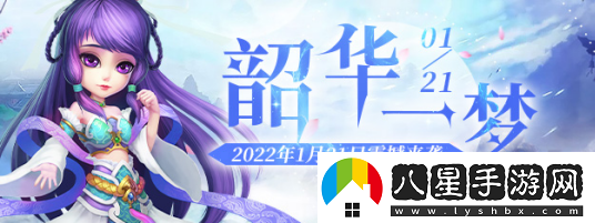 如醉如癡醉紅樓新服韶華一夢1月21日盛大開啟