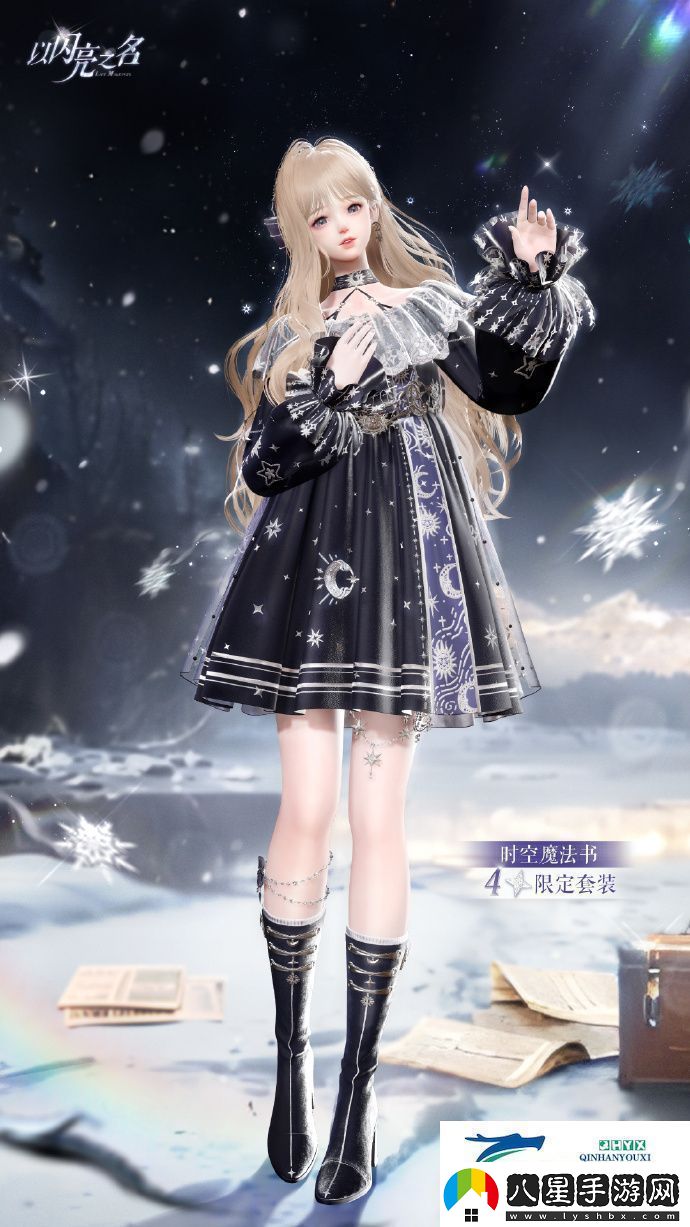 以閃亮之名星鑰奇譚四星套裝介紹以閃亮之名時(shí)空魔法書怎么樣
