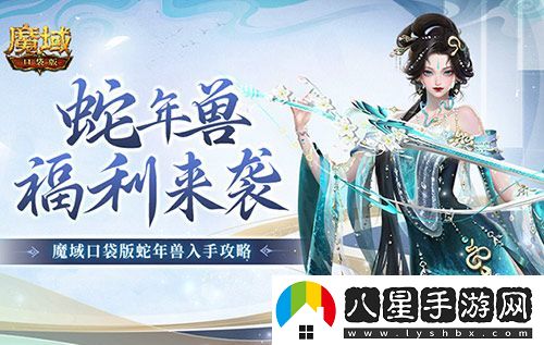 蛇年獸福利有啥