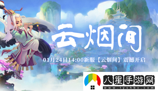 放歌自得直上云煙醉八仙新服“云煙間”來襲