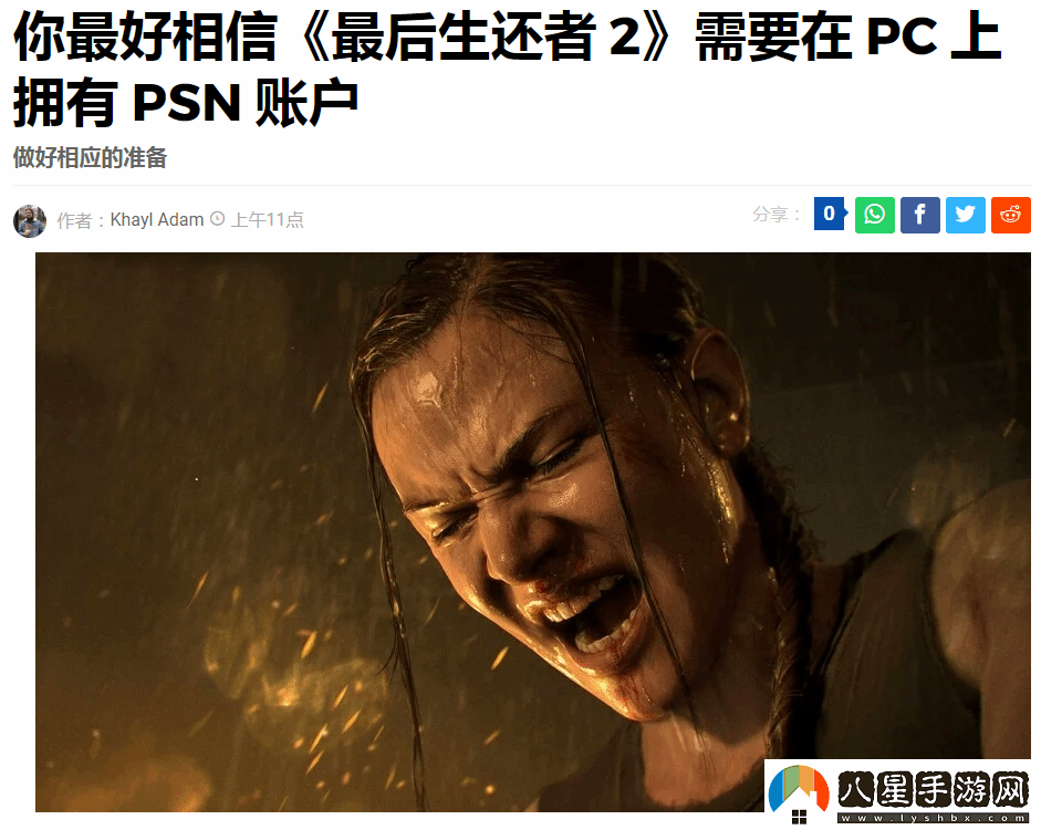 美末2REPC版強綁PSN引發(fā)眾怒
