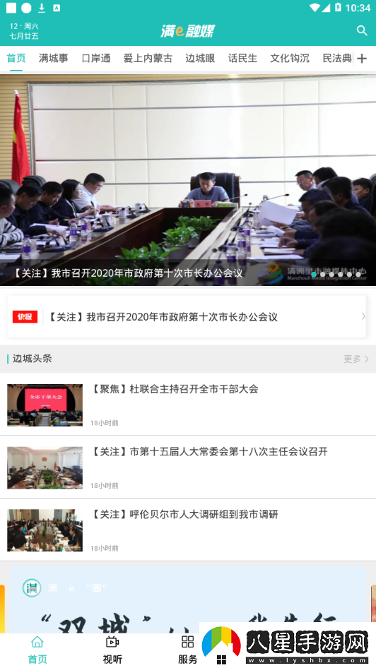 滿e融媒APP下載呼倫貝爾滿e融媒新聞安卓版下載v1.0.7