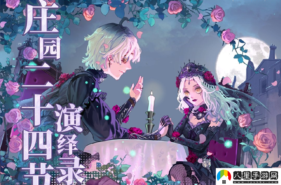 第五人格2024立秋線下活動在哪里