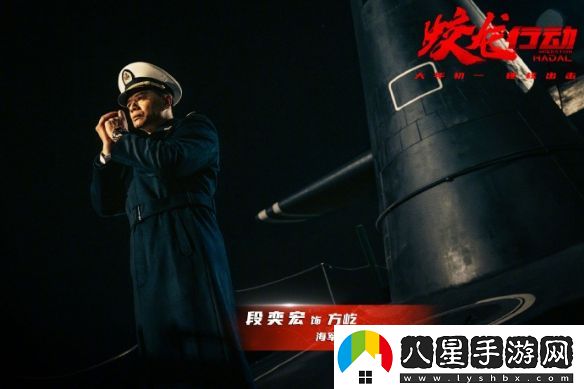 蛟龍行動(dòng)震撼劇照來(lái)襲