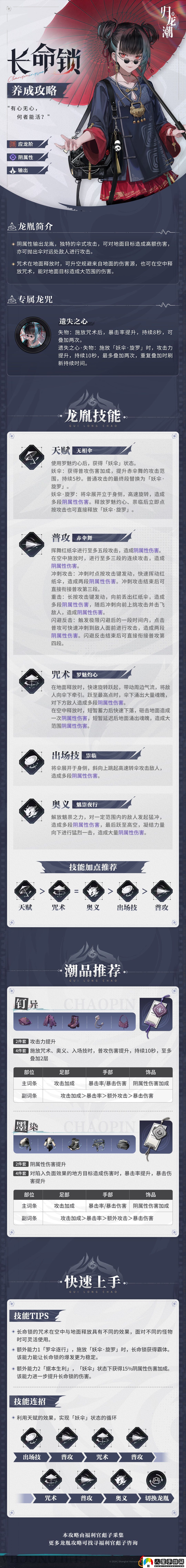 長(zhǎng)命鎖培養(yǎng)攻略