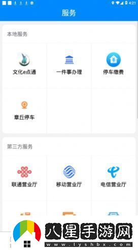 愛章丘最新版app下載安裝愛章丘手機客戶端最新版v0.0