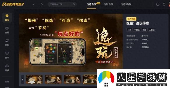 在傳奇手游重尋初遇的快樂！996傳奇盒子“逸玩?zhèn)髌妗贝┰浇?jīng)典時(shí)光