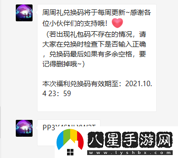 2021年創(chuàng)造與魔法10月2日禮包兌換碼是多少