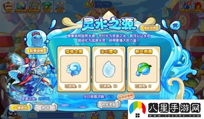 洛克王國靈水之源活動攻略