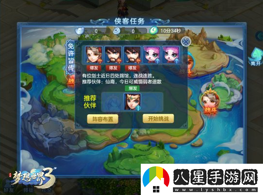 繽紛玩法趣味多夢(mèng)想世界3手游本周更新一覽