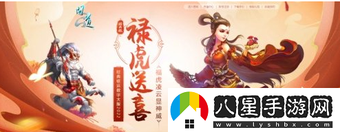 問道新服2022年限定物攻神獸“祿虎”霸氣登場