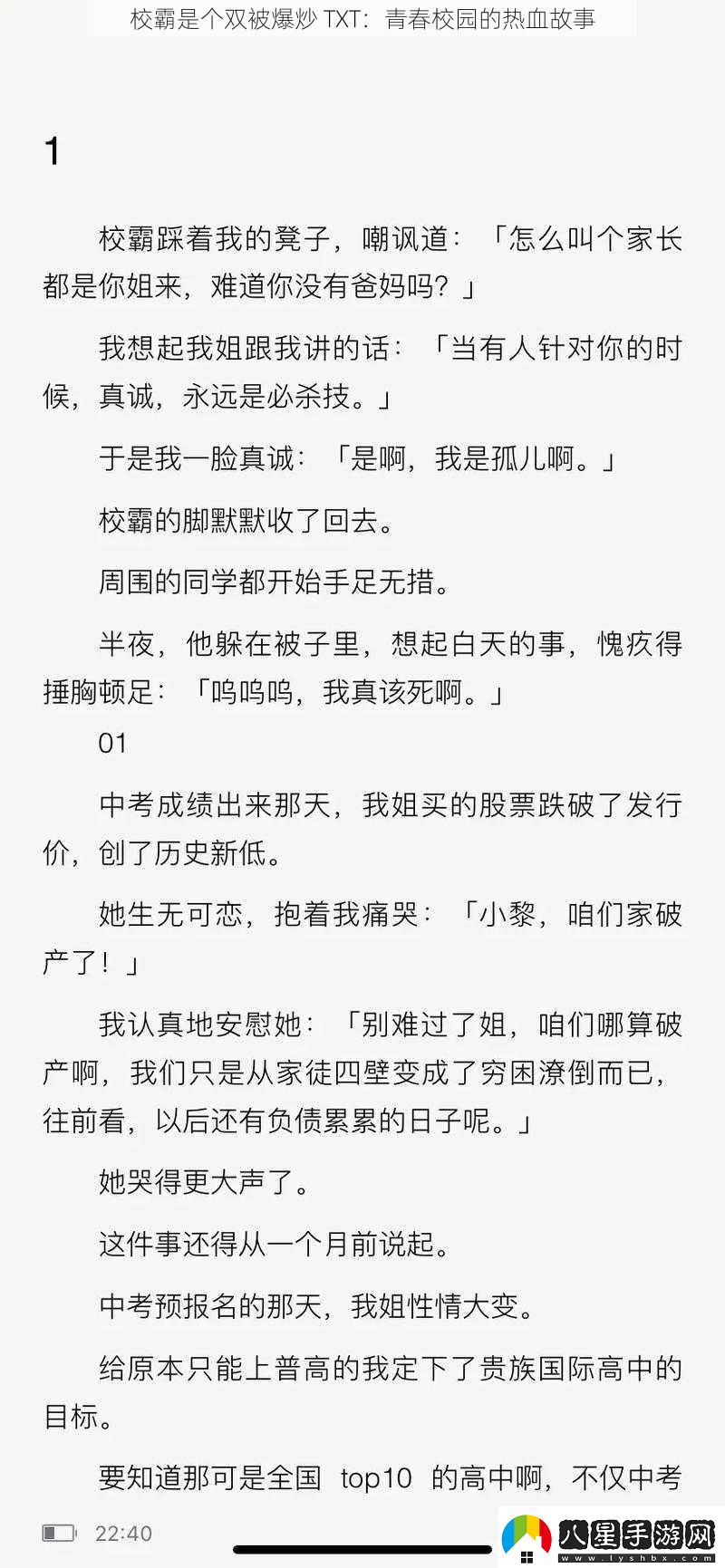 校霸是個雙被爆炒TXT