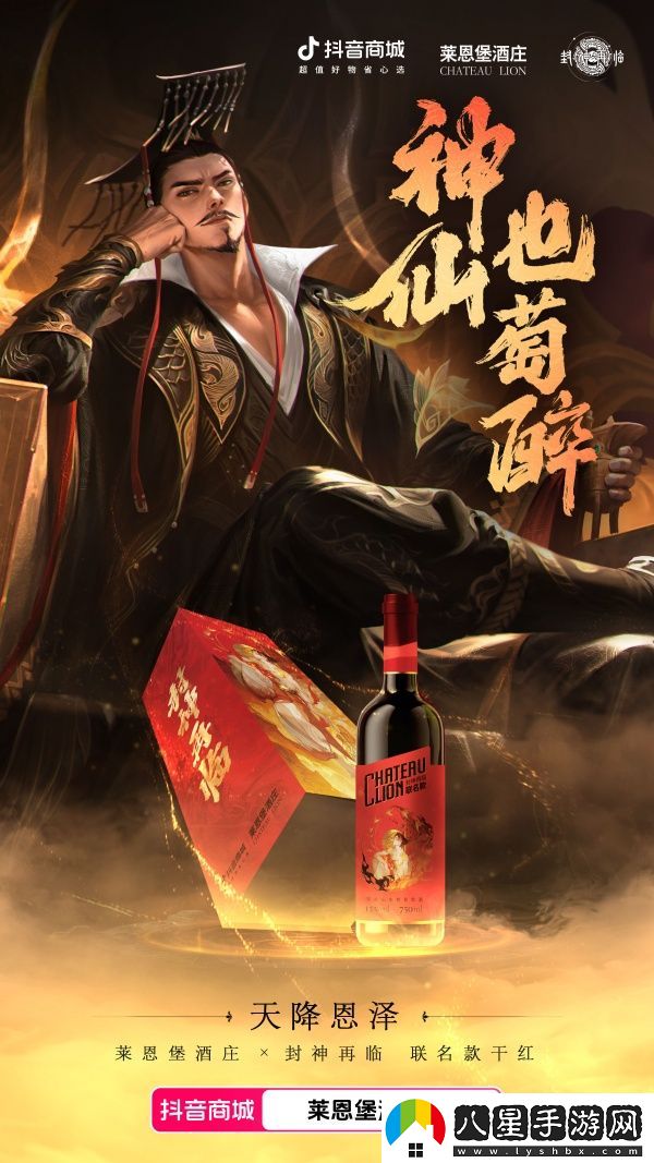 天降恩澤！封神再臨×萊恩堡紅酒跨界聯(lián)動