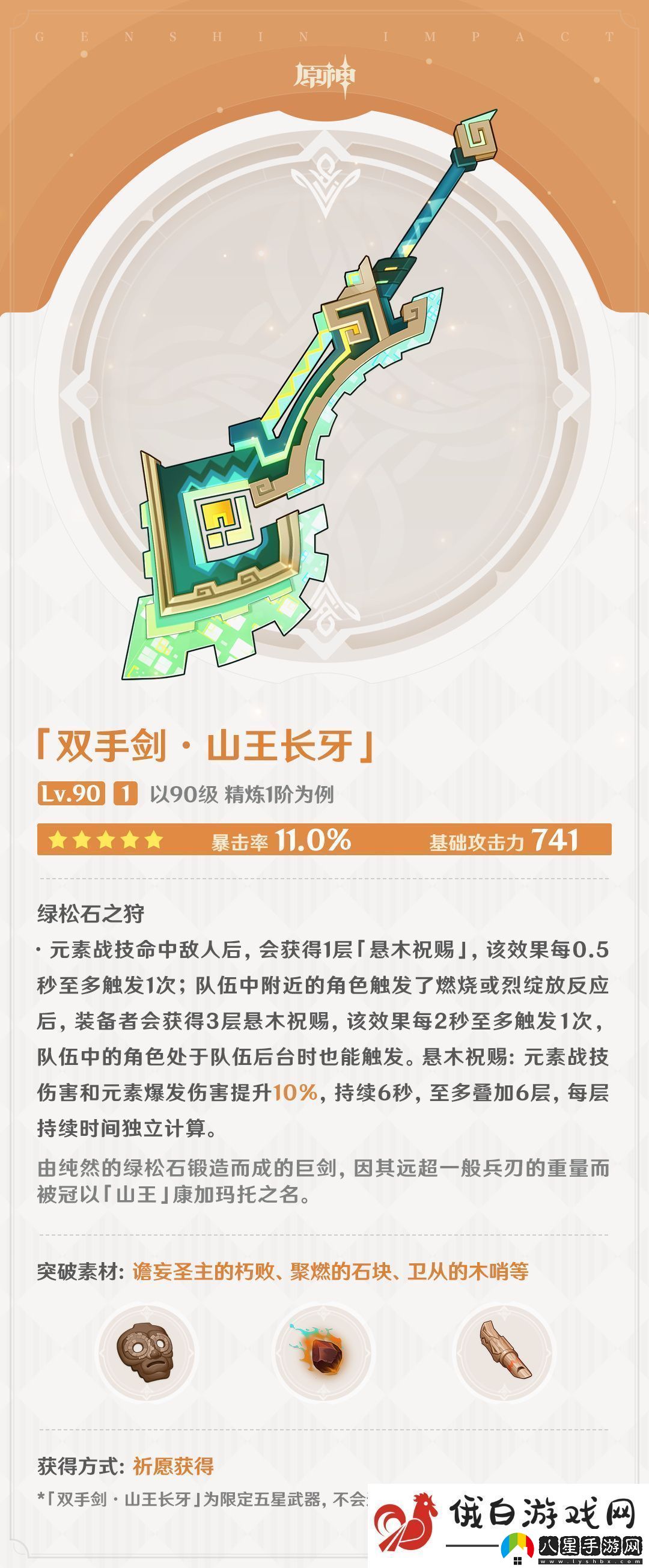 原神山王長(zhǎng)牙武器怎么樣