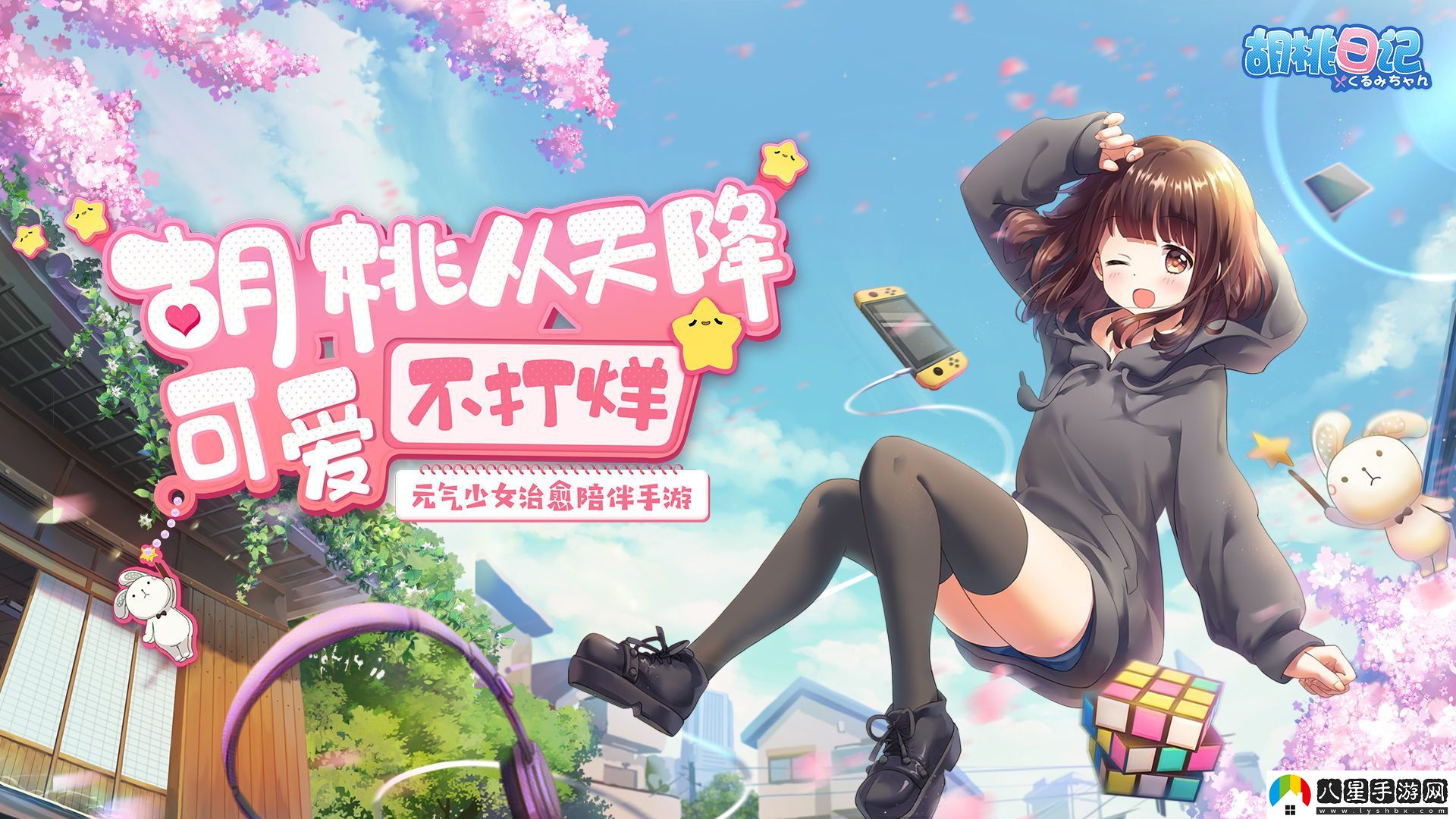胡桃日記電腦可以玩嗎