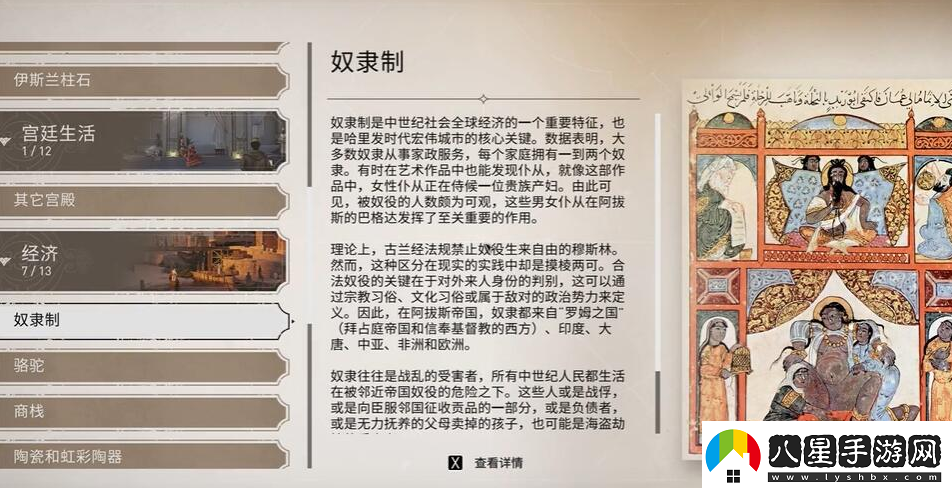 刺客信條幻景歷史古跡奴隸制在哪