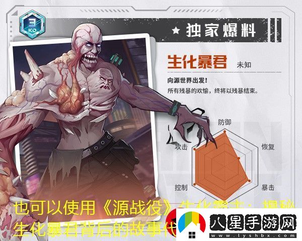 源戰(zhàn)役生化霸主