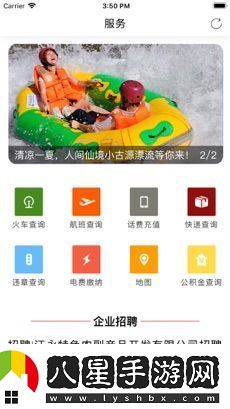 新江永app下載安裝