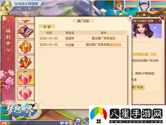 新服萬(wàn)里雪飄夢(mèng)想世界3推廣員活動(dòng)限時(shí)開啟