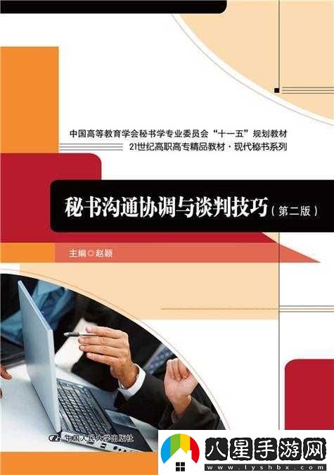把玩嬌艷俏秘書